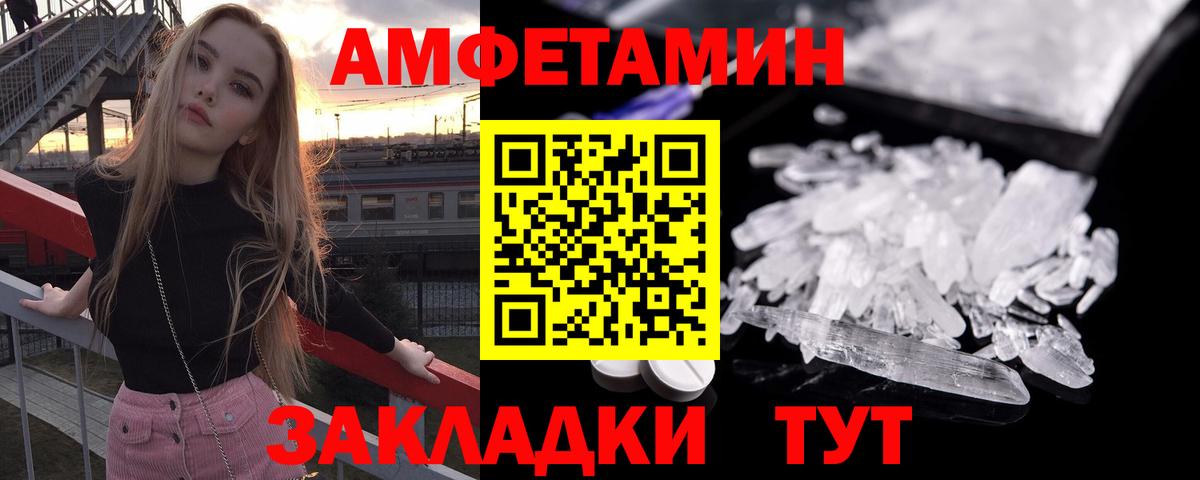 АМФЕТАМИН 97% Волоколамск
