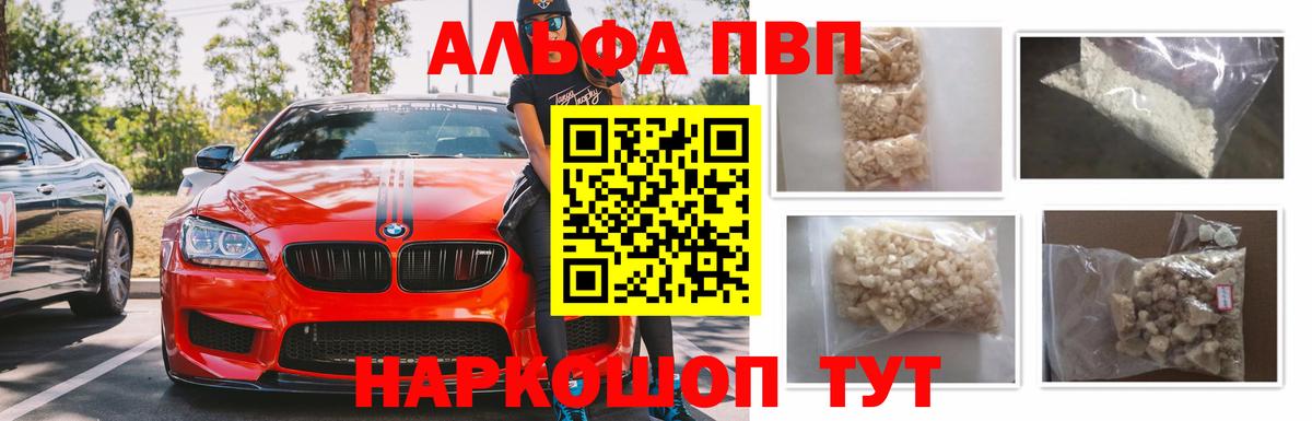 A PVP СК  Вход с VPN  Alpha PVP  Alfa_PVP Соль  Волоколамск 