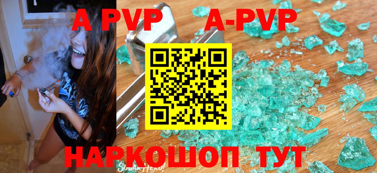 APVP VHQ Волоколамск