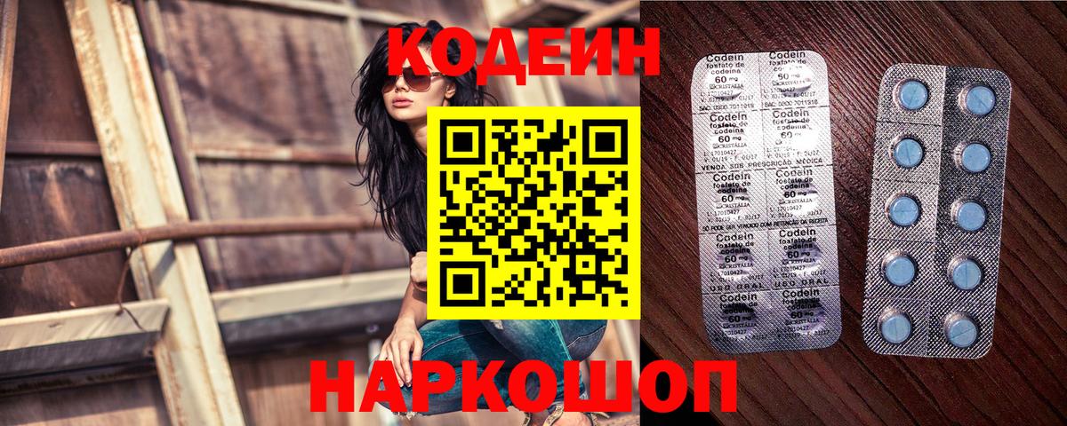 Волоколамск  Codein напиток Lean (лин)  Вход с VPN  Кодеин напиток Lean (лин) 
