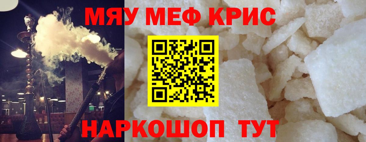 МЕФ кристаллы Волоколамск