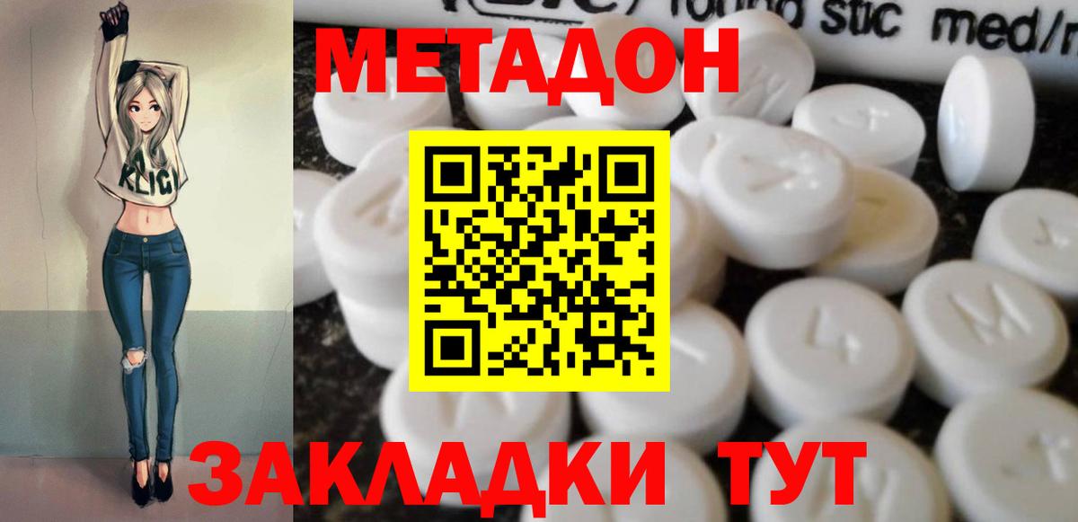 Метадон кристалл  Вход с VPN  Волоколамск  Метадон мёд 