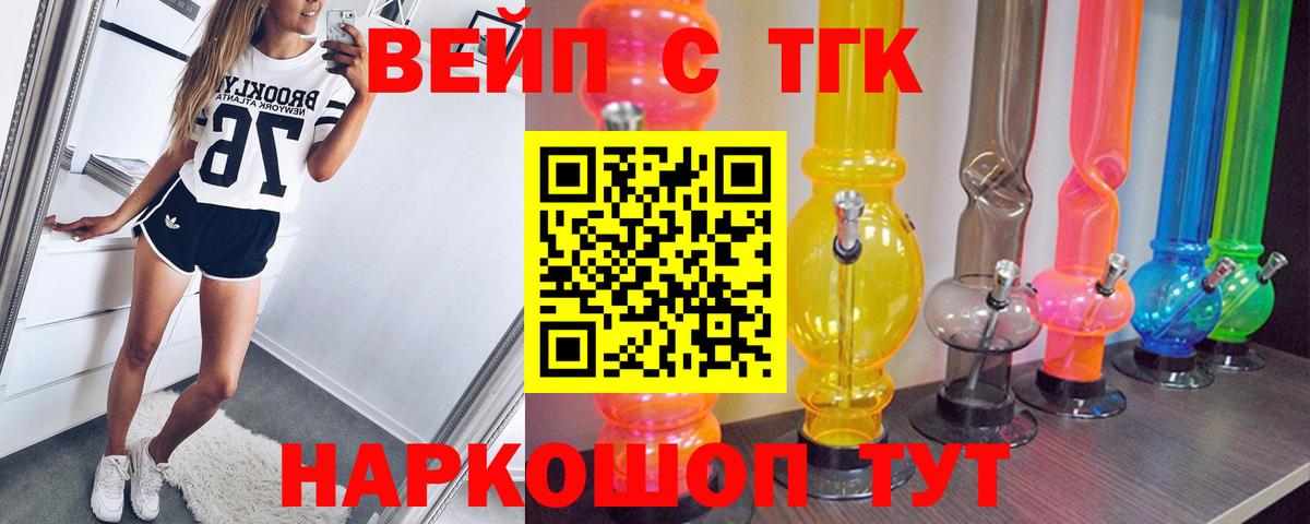 ТГК вейп с тгк  ТГК вейп с тгк    ссылка  Вход с VPN  Волоколамск 
